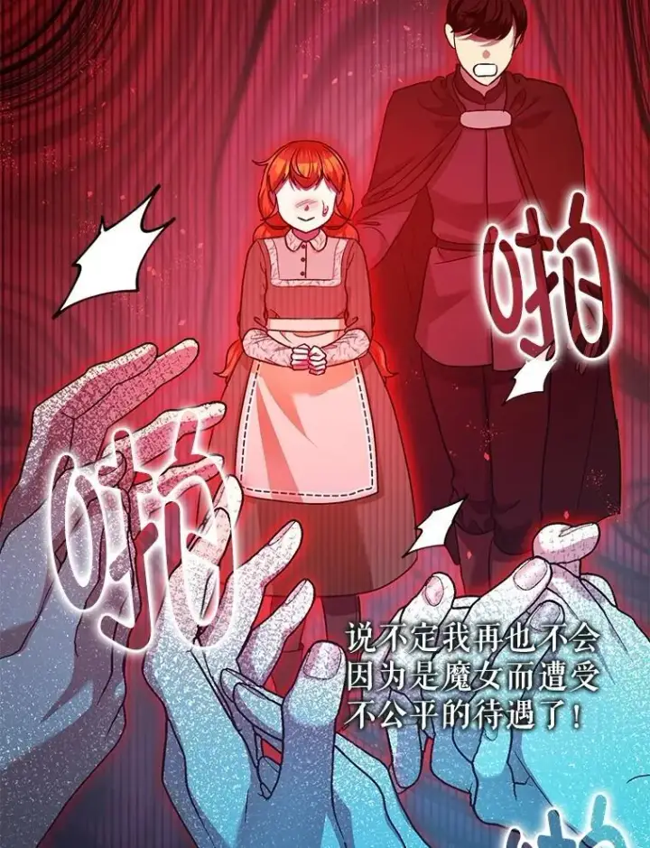 漫画《暴君的精神安定剂》86.消除灾难的方法第84张图