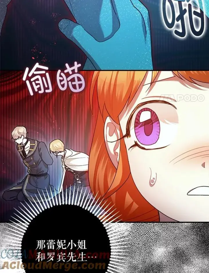 漫画《暴君的精神安定剂》86.消除灾难的方法第85张图