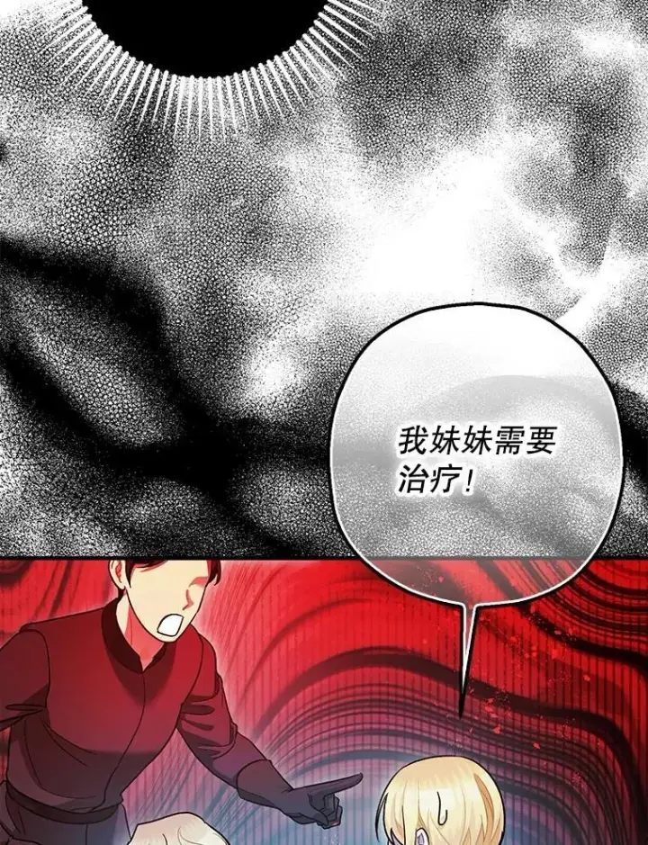 漫画《暴君的精神安定剂》86.消除灾难的方法第86张图