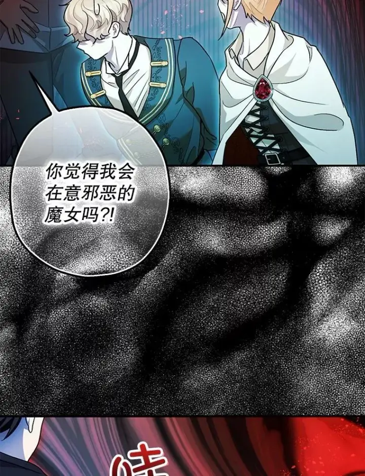 漫画《暴君的精神安定剂》86.消除灾难的方法第87张图
