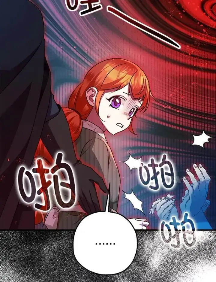 漫画《暴君的精神安定剂》86.消除灾难的方法第88张图