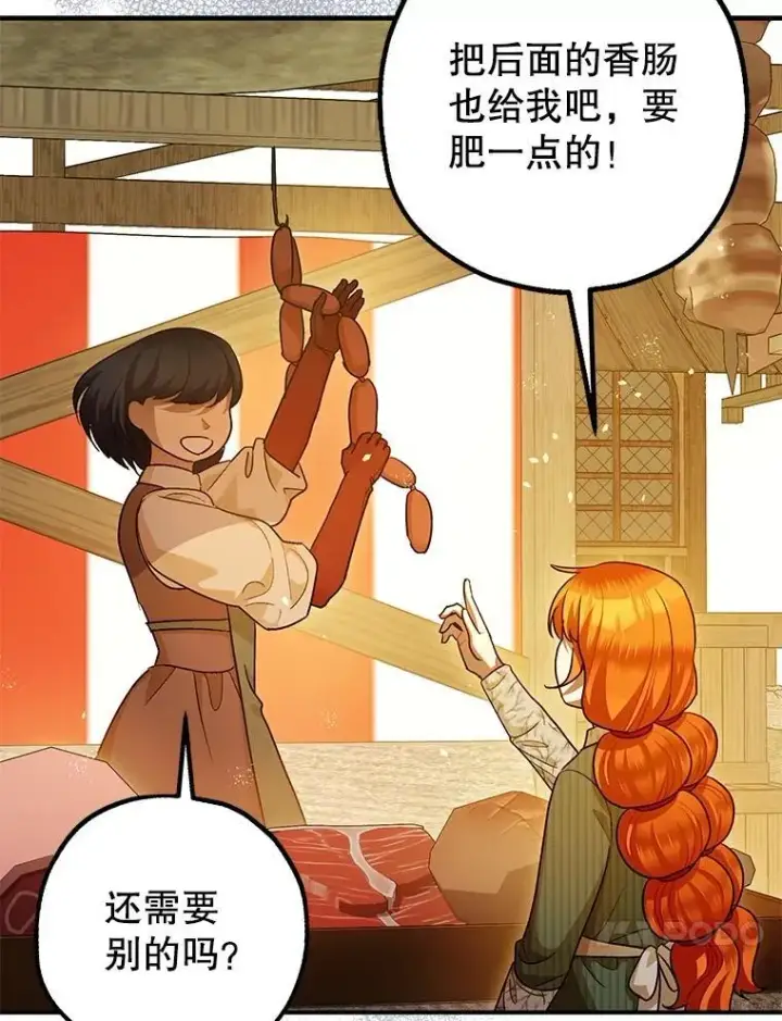 漫画《暴君的精神安定剂》86.消除灾难的方法第91张图
