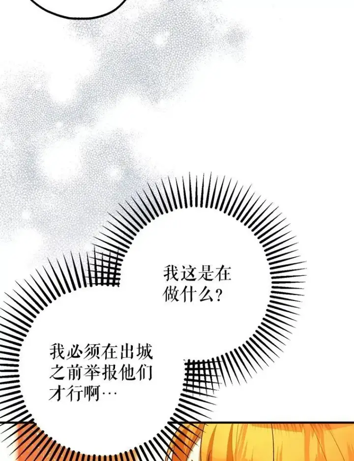 漫画《暴君的精神安定剂》86.消除灾难的方法第92张图