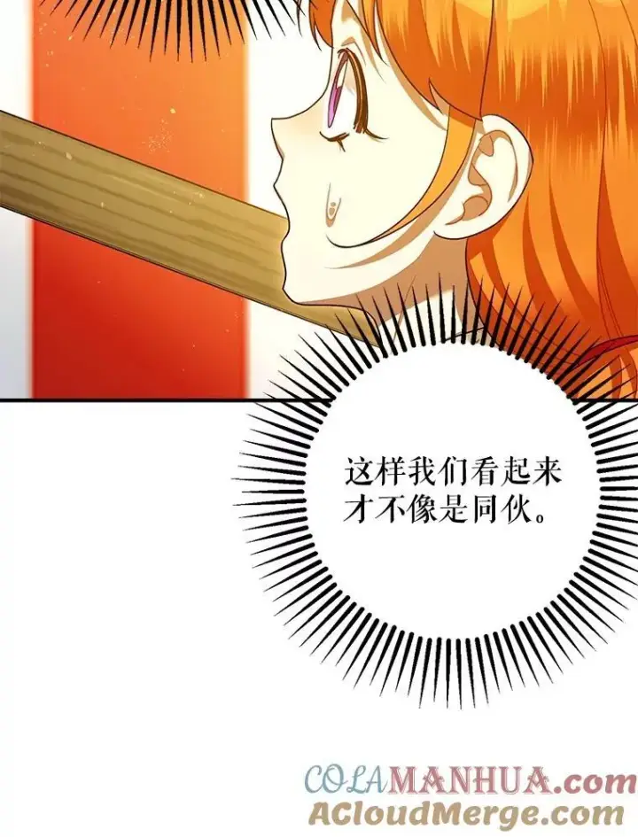 漫画《暴君的精神安定剂》86.消除灾难的方法第93张图