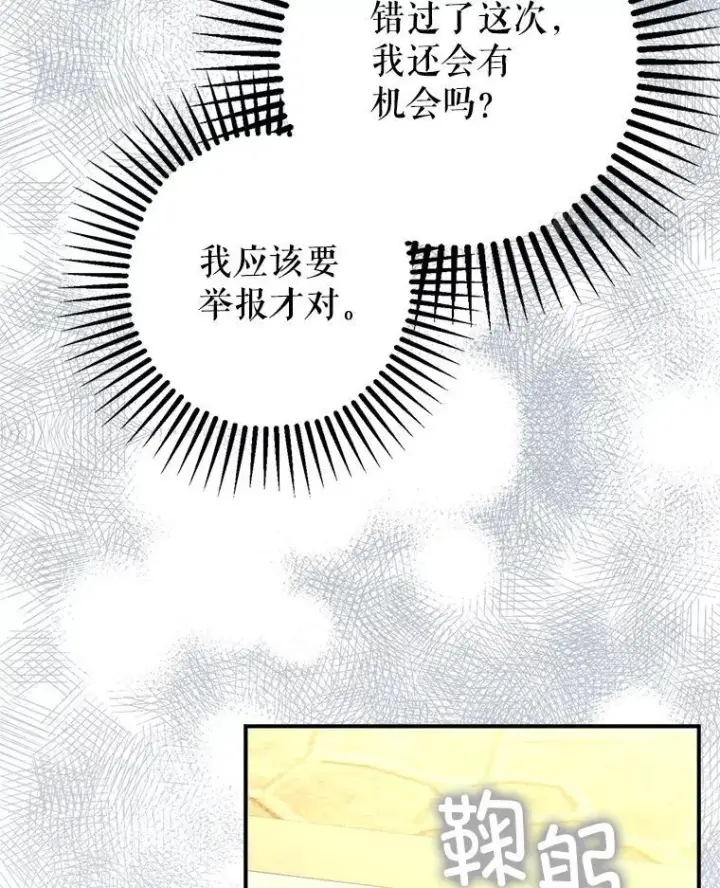漫画《暴君的精神安定剂》86.消除灾难的方法第95张图