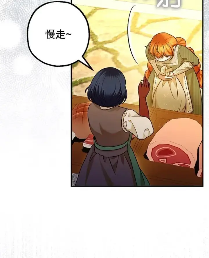 漫画《暴君的精神安定剂》86.消除灾难的方法第96张图