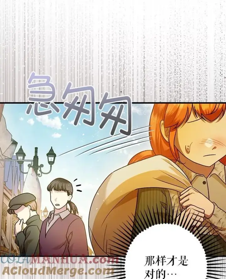 漫画《暴君的精神安定剂》86.消除灾难的方法第97张图