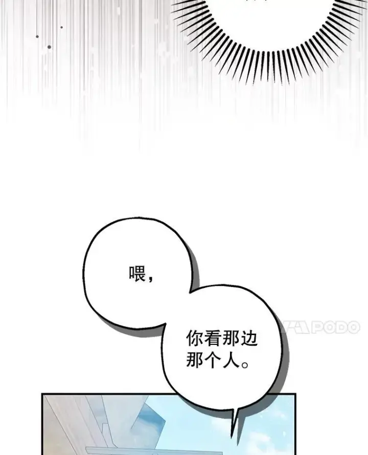 漫画《暴君的精神安定剂》86.消除灾难的方法第98张图