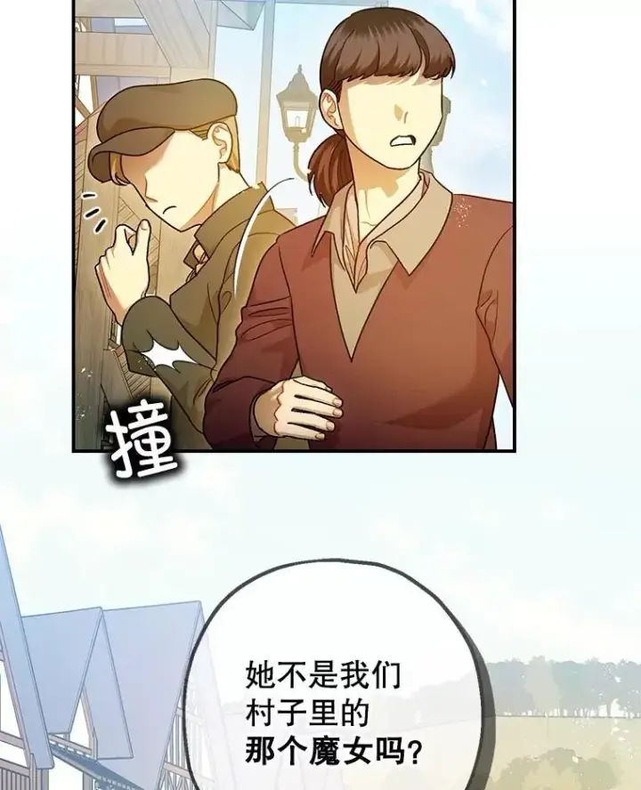 漫画《暴君的精神安定剂》86.消除灾难的方法第99张图