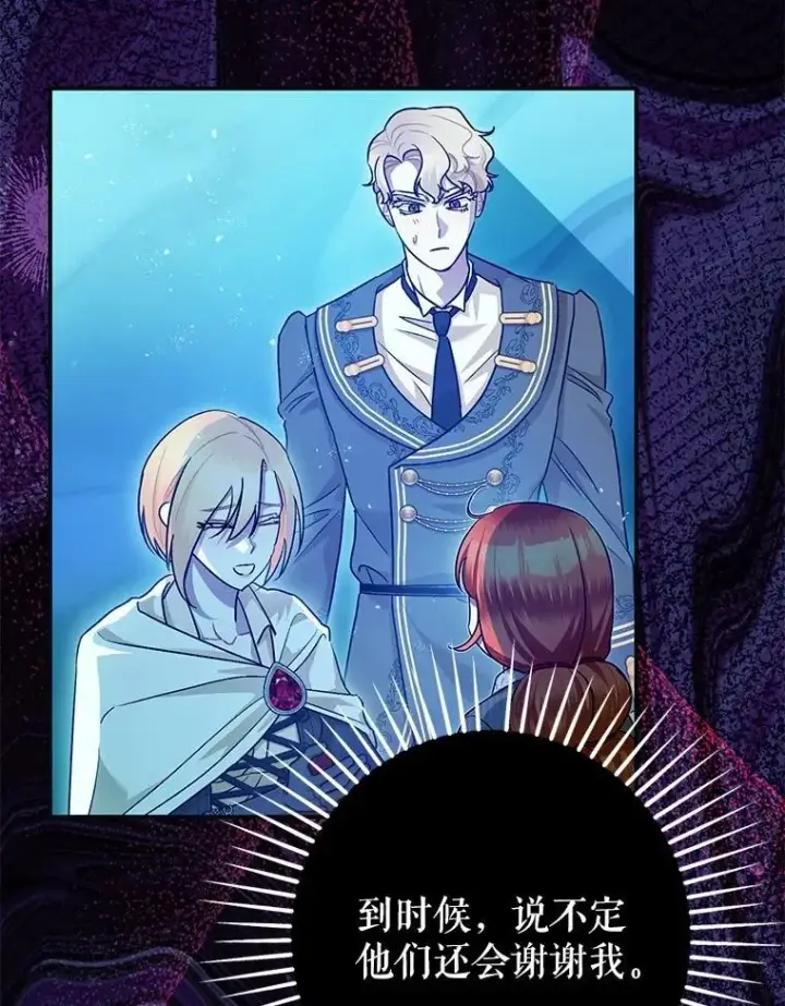 漫画《暴君的精神安定剂》87.被捕第10张图