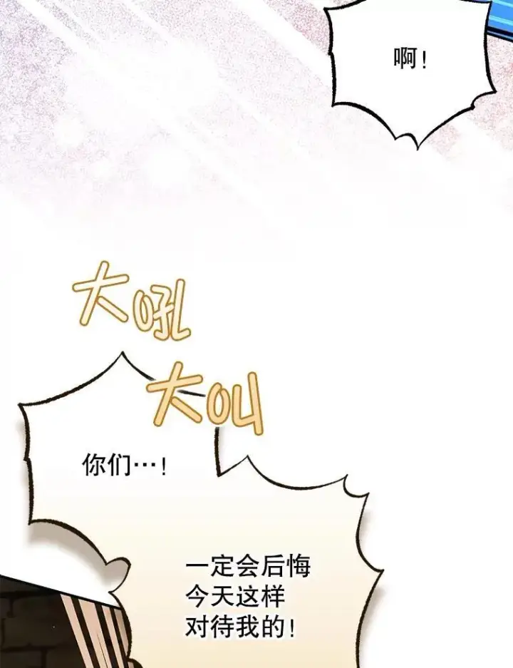 漫画《暴君的精神安定剂》87.被捕第103张图