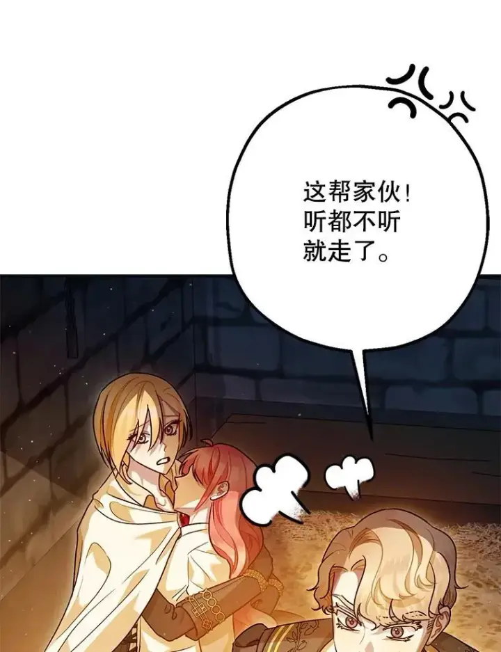 漫画《暴君的精神安定剂》87.被捕第106张图