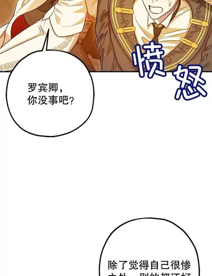 漫画《暴君的精神安定剂》87.被捕第107张图