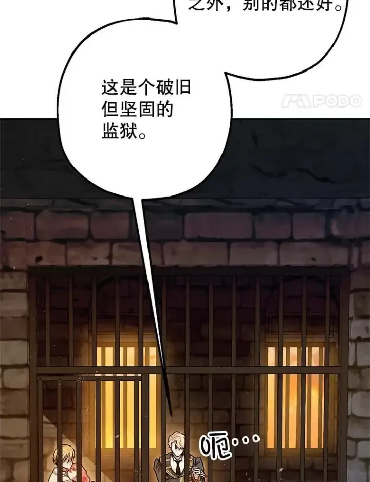 漫画《暴君的精神安定剂》87.被捕第108张图