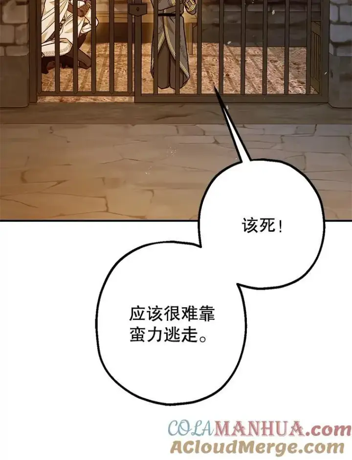 漫画《暴君的精神安定剂》87.被捕第109张图