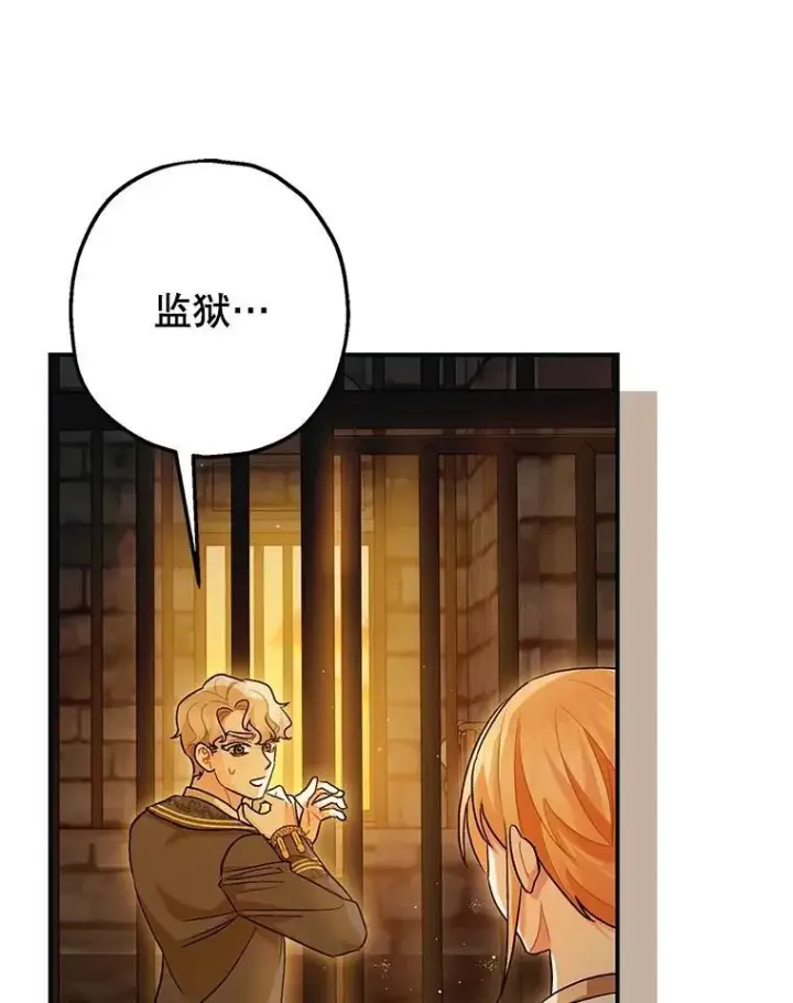 漫画《暴君的精神安定剂》87.被捕第110张图