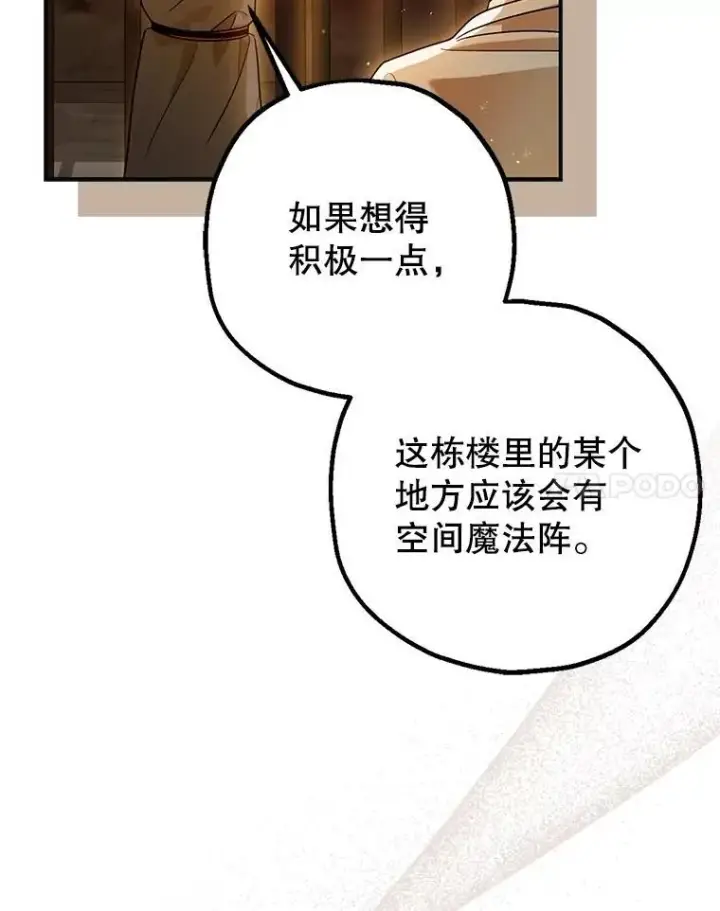 漫画《暴君的精神安定剂》87.被捕第111张图