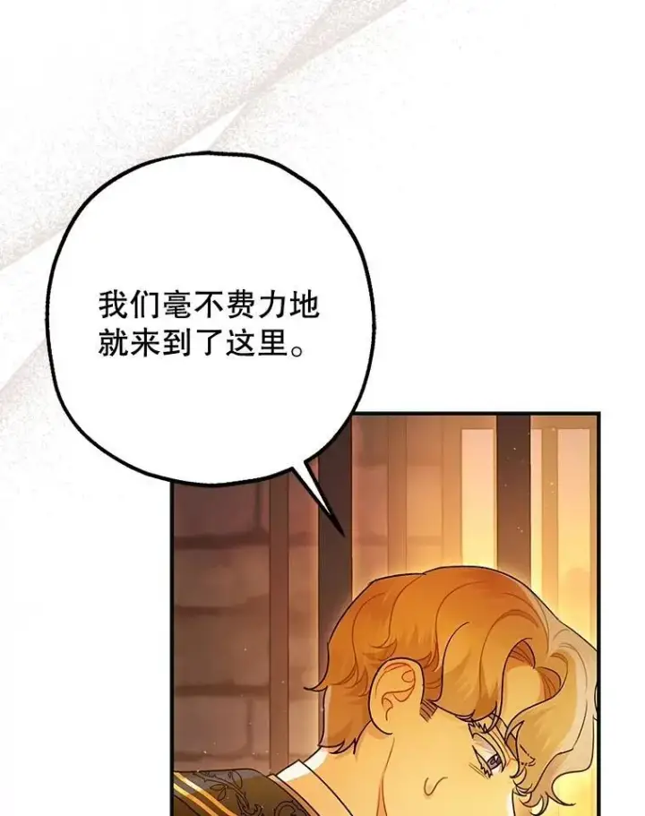 漫画《暴君的精神安定剂》87.被捕第112张图