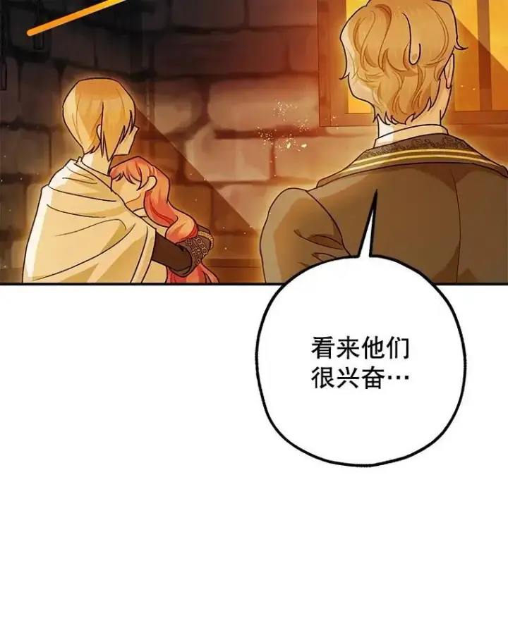 漫画《暴君的精神安定剂》87.被捕第115张图