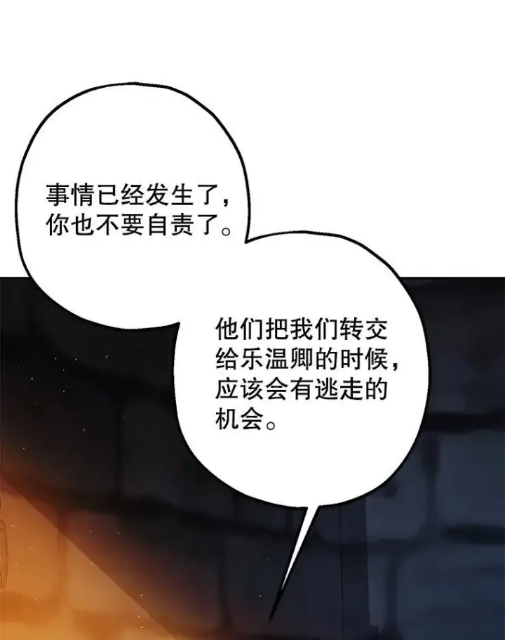 漫画《暴君的精神安定剂》87.被捕第116张图