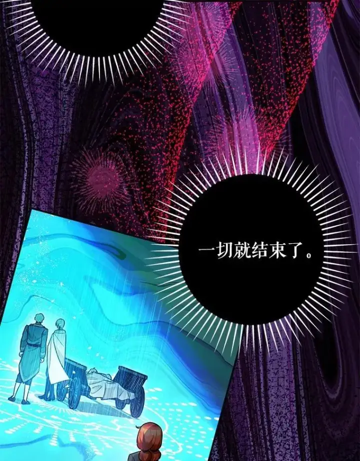 漫画《暴君的精神安定剂》87.被捕第12张图