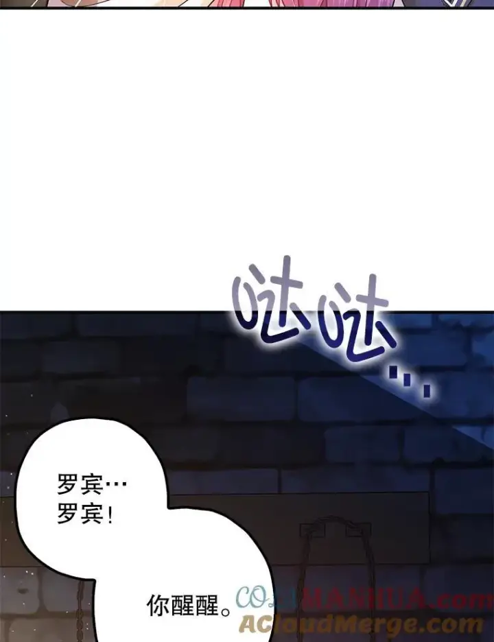 漫画《暴君的精神安定剂》87.被捕第125张图