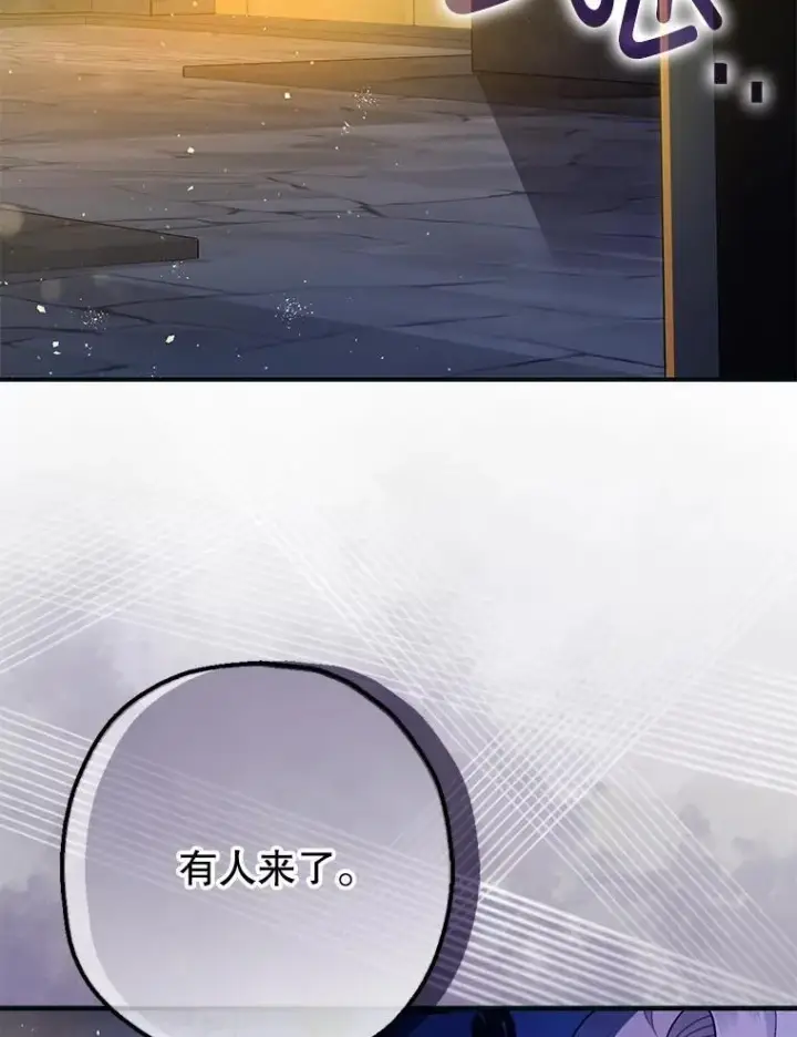 漫画《暴君的精神安定剂》87.被捕第130张图