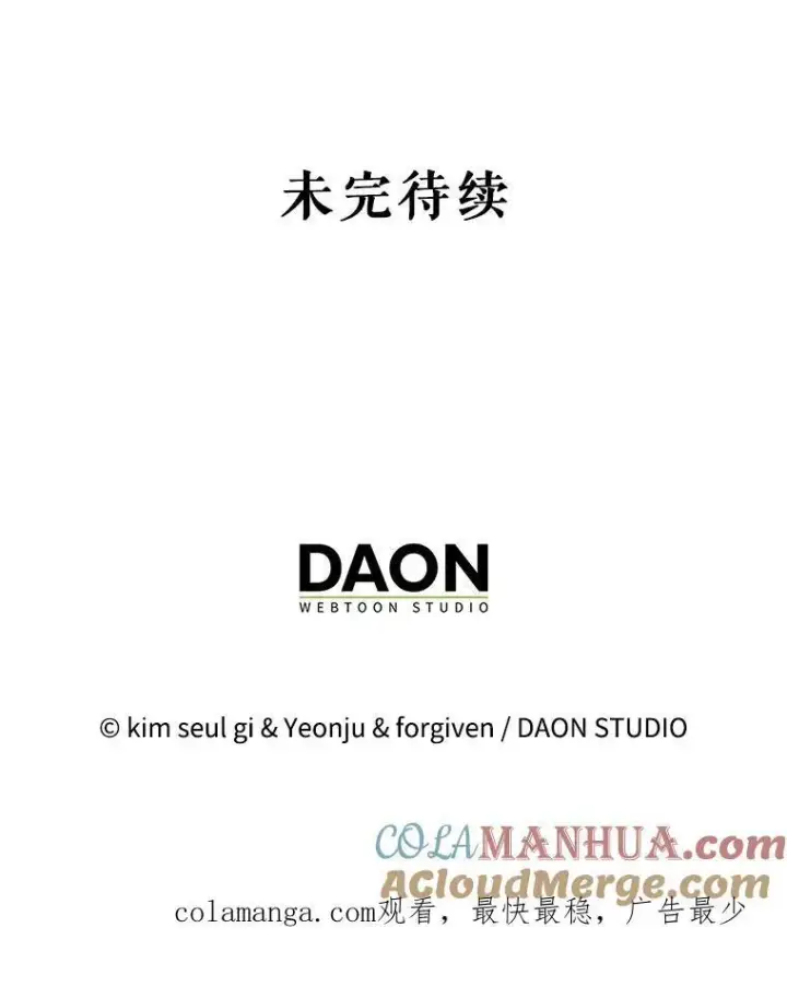 漫画《暴君的精神安定剂》87.被捕第133张图