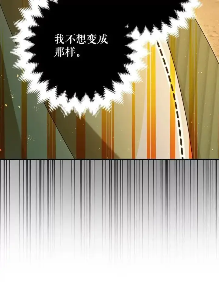 漫画《暴君的精神安定剂》87.被捕第19张图