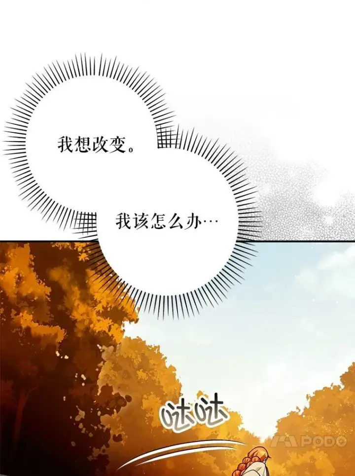 漫画《暴君的精神安定剂》87.被捕第20张图