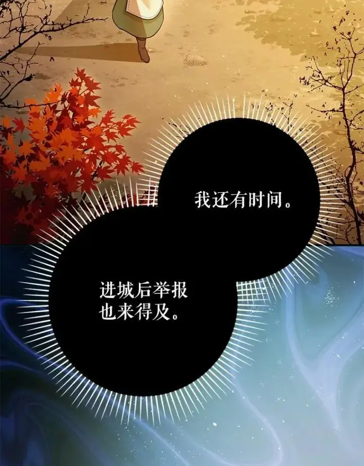 漫画《暴君的精神安定剂》87.被捕第3张图