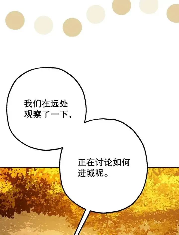 漫画《暴君的精神安定剂》87.被捕第30张图