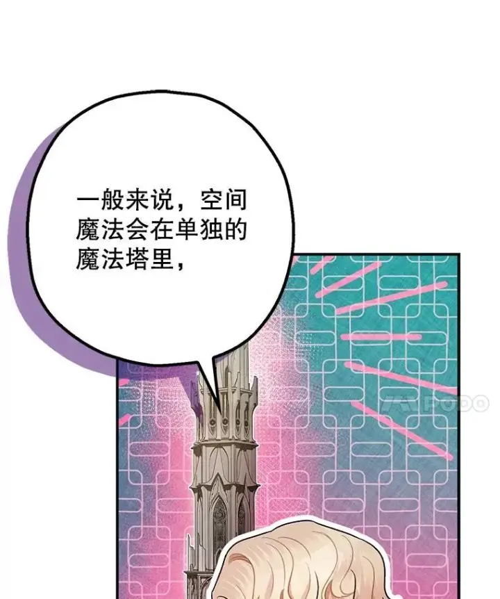 漫画《暴君的精神安定剂》87.被捕第34张图