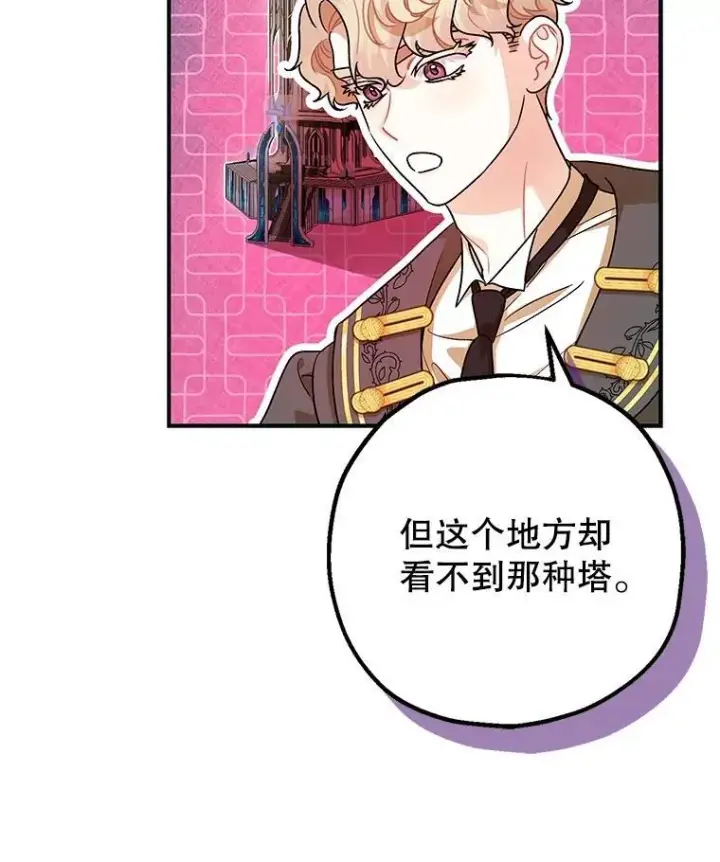 漫画《暴君的精神安定剂》87.被捕第35张图