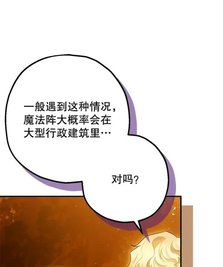 漫画《暴君的精神安定剂》87.被捕第36张图