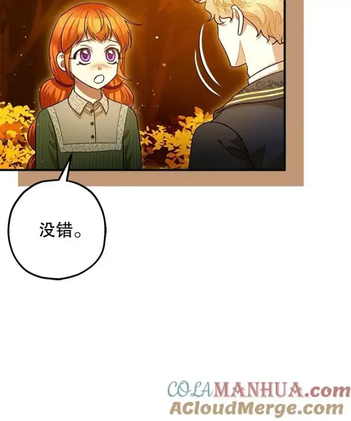 漫画《暴君的精神安定剂》87.被捕第37张图