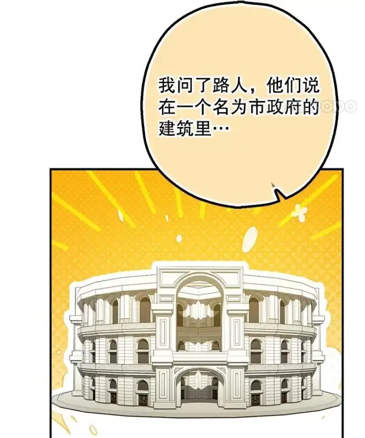 漫画《暴君的精神安定剂》87.被捕第38张图