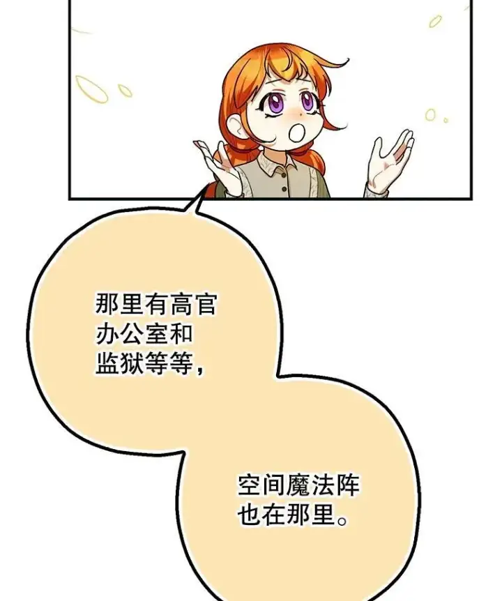 漫画《暴君的精神安定剂》87.被捕第39张图