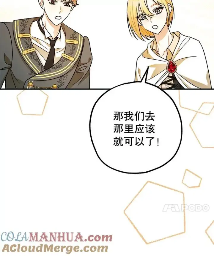 漫画《暴君的精神安定剂》87.被捕第41张图