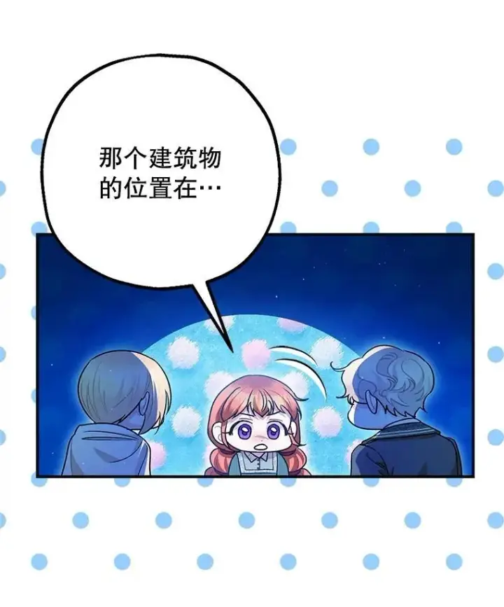 漫画《暴君的精神安定剂》87.被捕第42张图