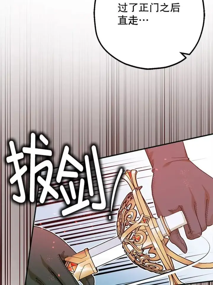 漫画《暴君的精神安定剂》87.被捕第44张图