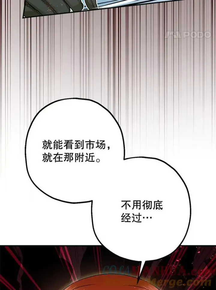 漫画《暴君的精神安定剂》87.被捕第45张图