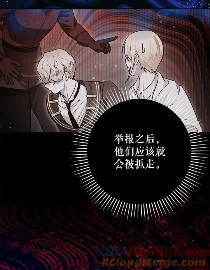 漫画《暴君的精神安定剂》87.被捕第5张图