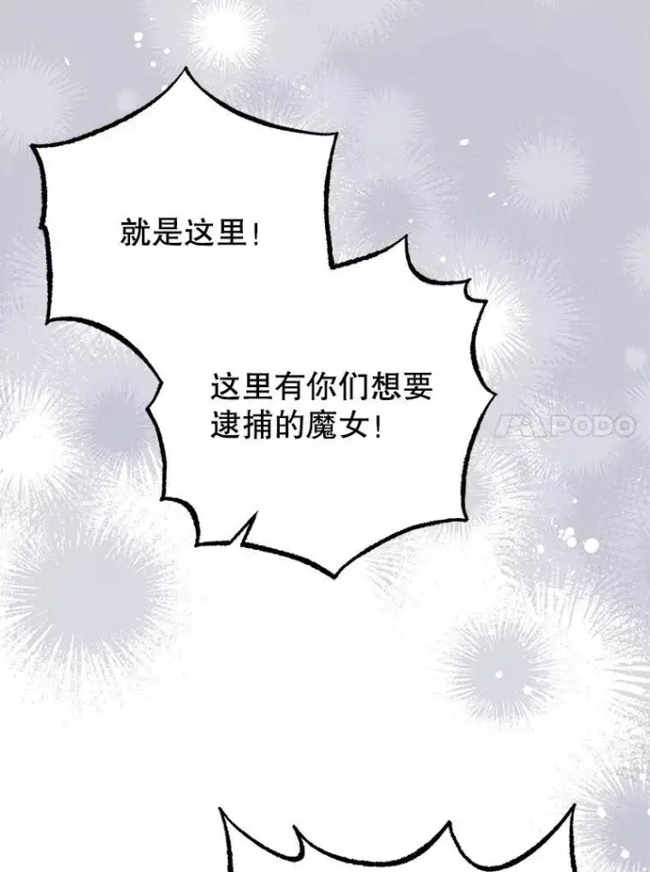漫画《暴君的精神安定剂》87.被捕第51张图