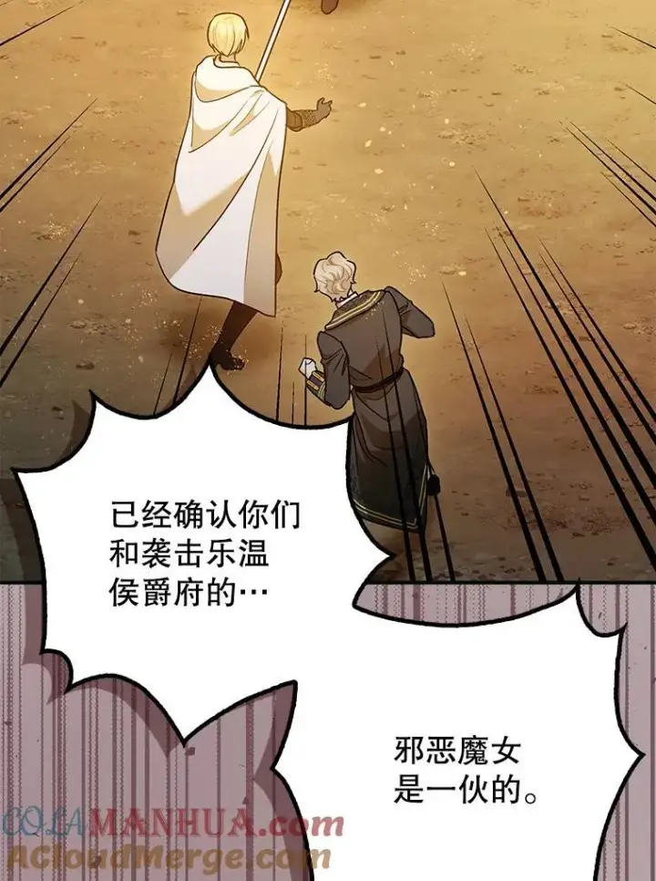 漫画《暴君的精神安定剂》87.被捕第53张图