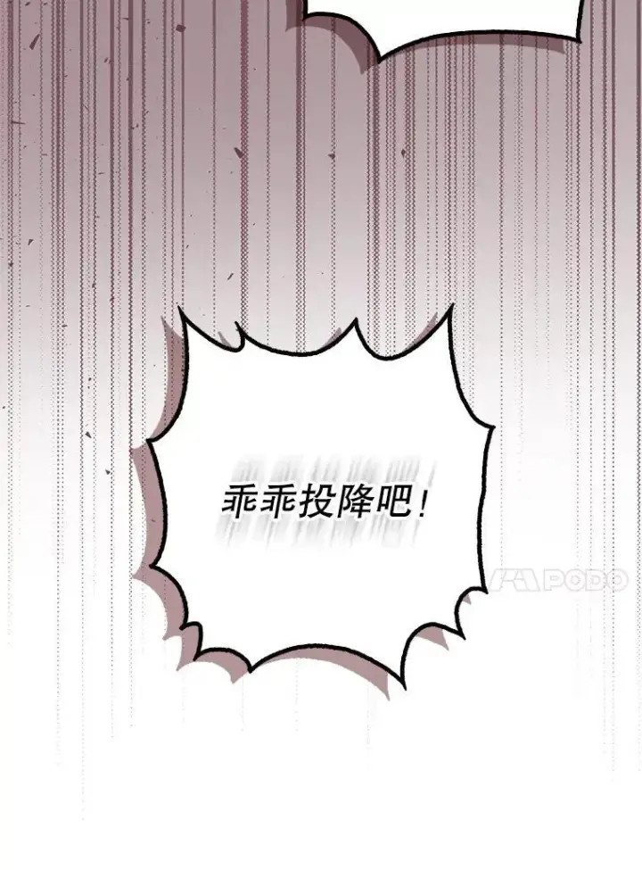 漫画《暴君的精神安定剂》87.被捕第54张图
