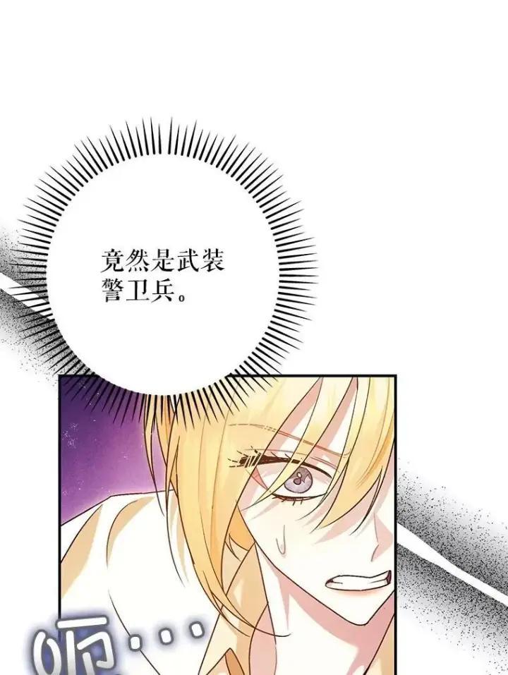 漫画《暴君的精神安定剂》87.被捕第55张图