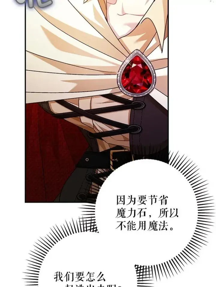 漫画《暴君的精神安定剂》87.被捕第56张图