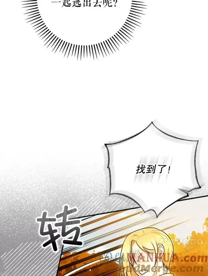 漫画《暴君的精神安定剂》87.被捕第57张图