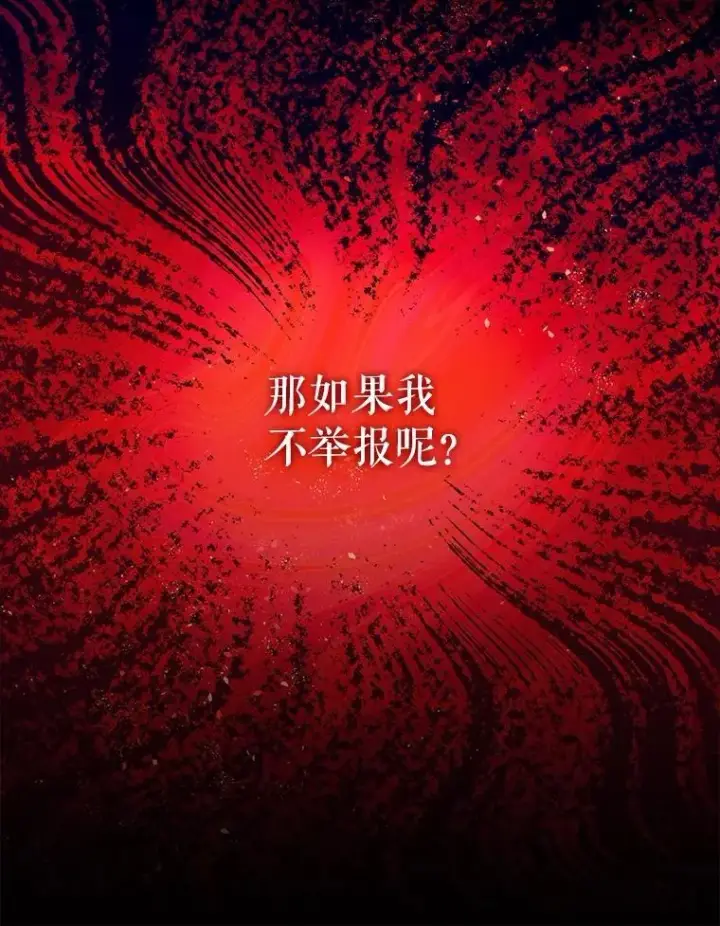 漫画《暴君的精神安定剂》87.被捕第6张图